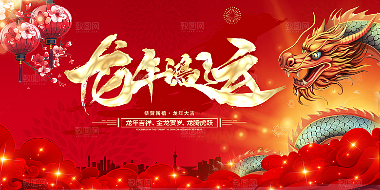 新年龙年宣传广告