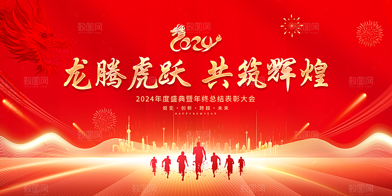 新年龙年宣传广告