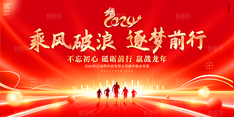 新年龙年宣传广告
