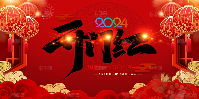 新年龙年宣传广告