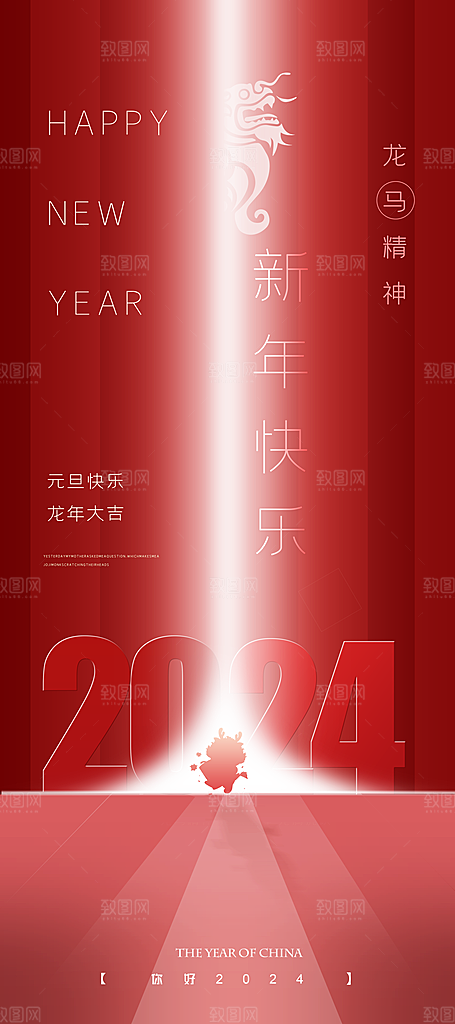 新年龙年宣传广告