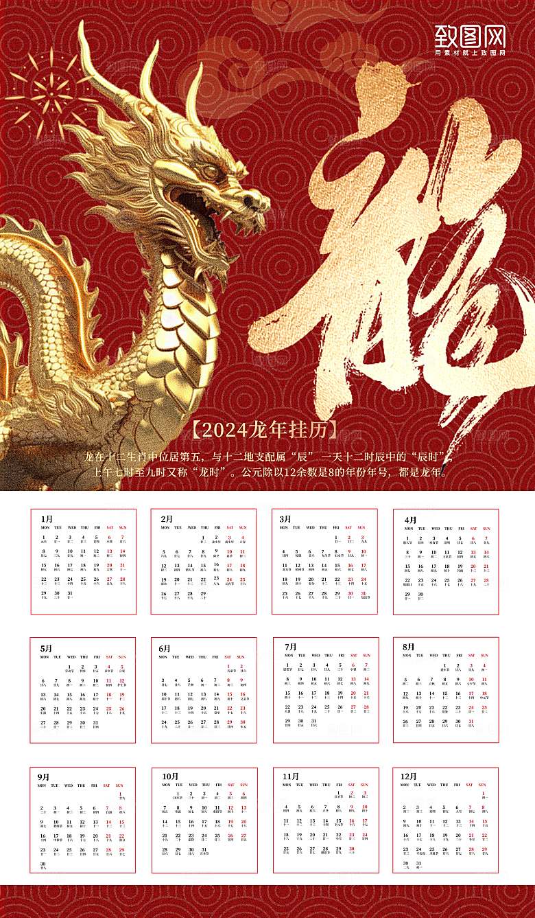 2024年龙年中国龙中国风大气日历