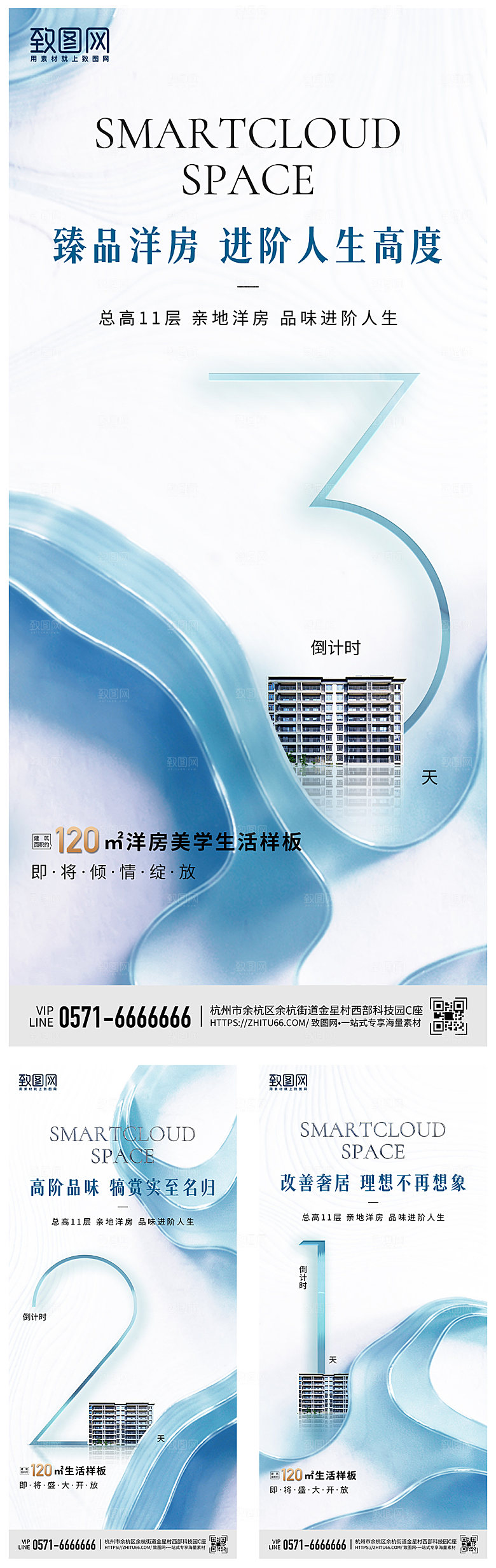 地产倒计时活动海报