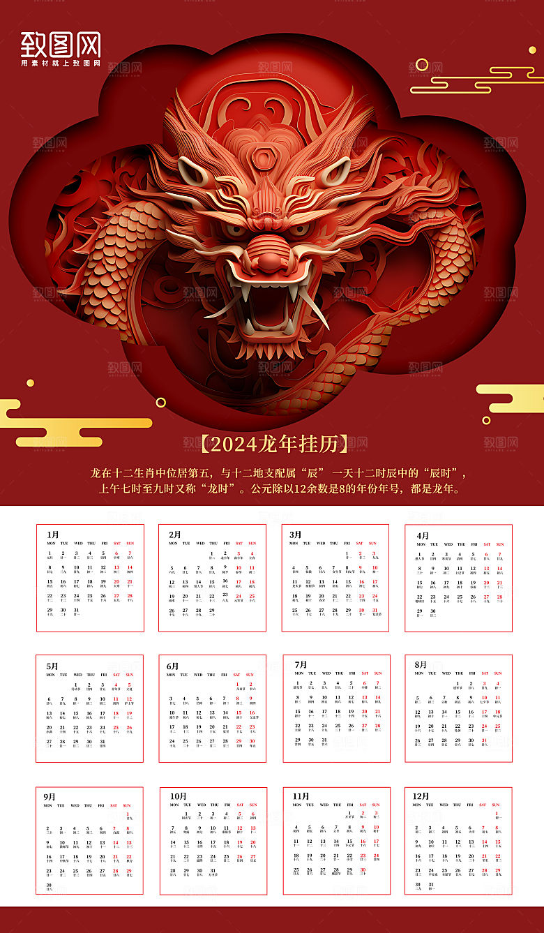 2024龙年中国风剪纸浮雕日历海报