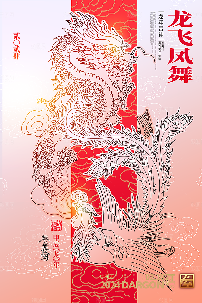 新年龙年宣传广告