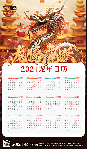 2024年新年龙年立体中国龙日历