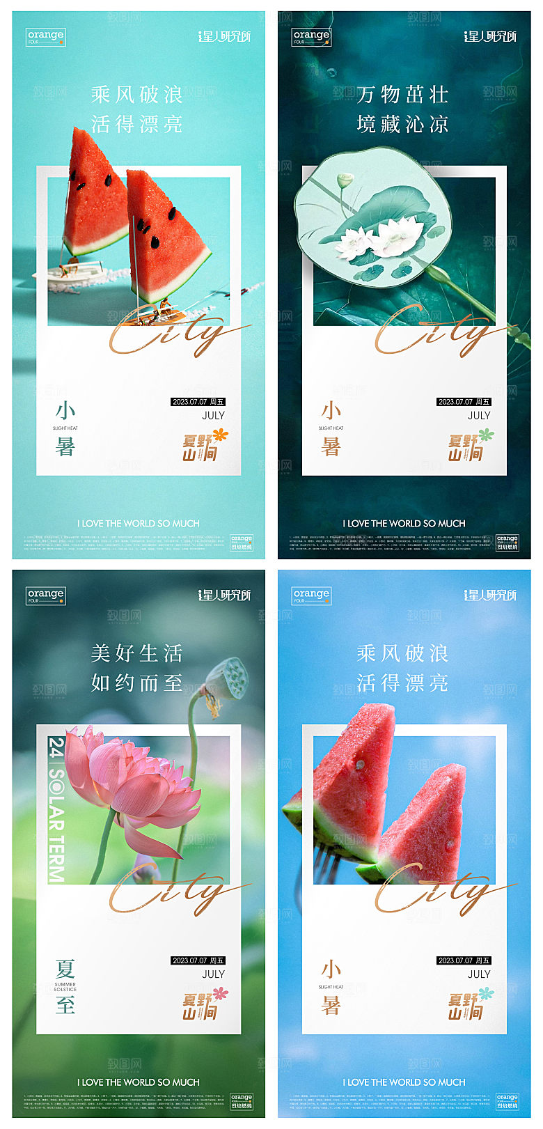 大暑夏至节气日签海报