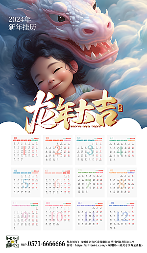 2024龙年龙宝宝温馨手绘日历海报