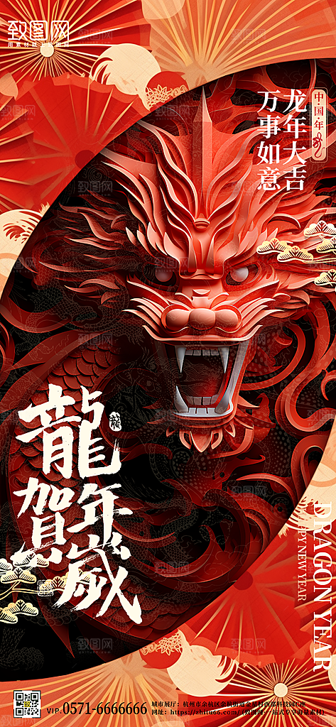 2024年龙年大吉浮雕中国龙手机海报
