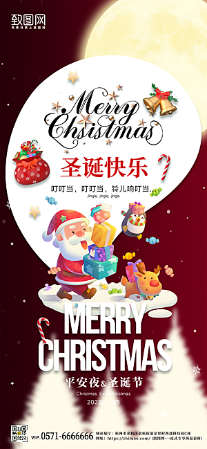 西方节日圣诞节圣诞老人礼物手机海报