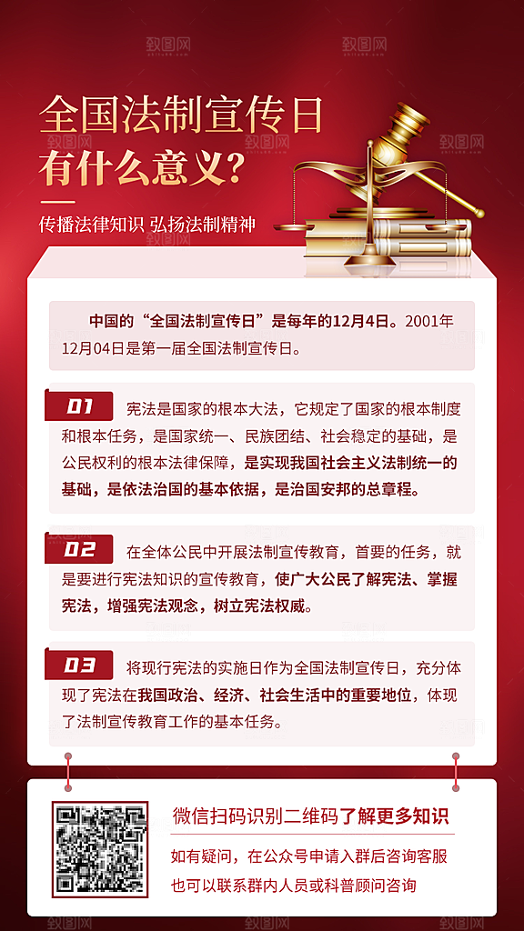 全国法制宣传日海报