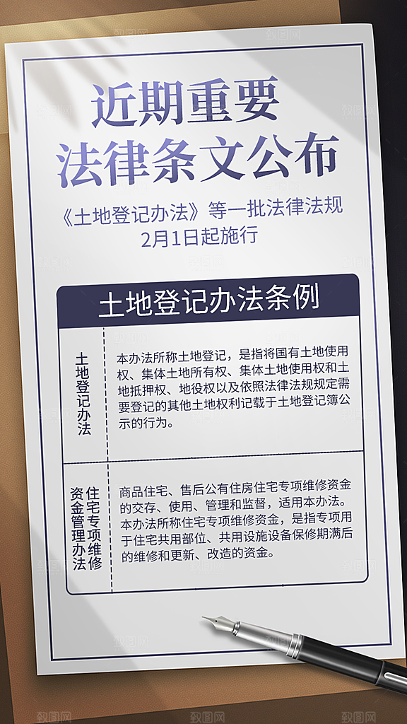 全国法制宣传日海报