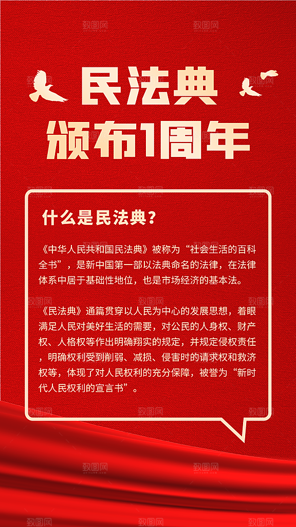 全国法制宣传日海报