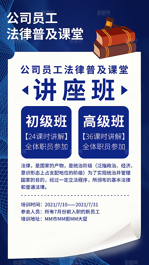 全国法制宣传日海报
