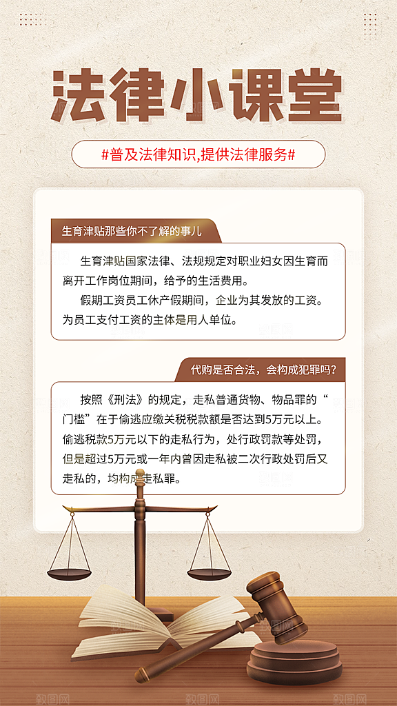 全国法制宣传日海报