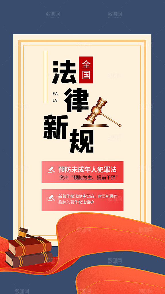 全国法制宣传日海报