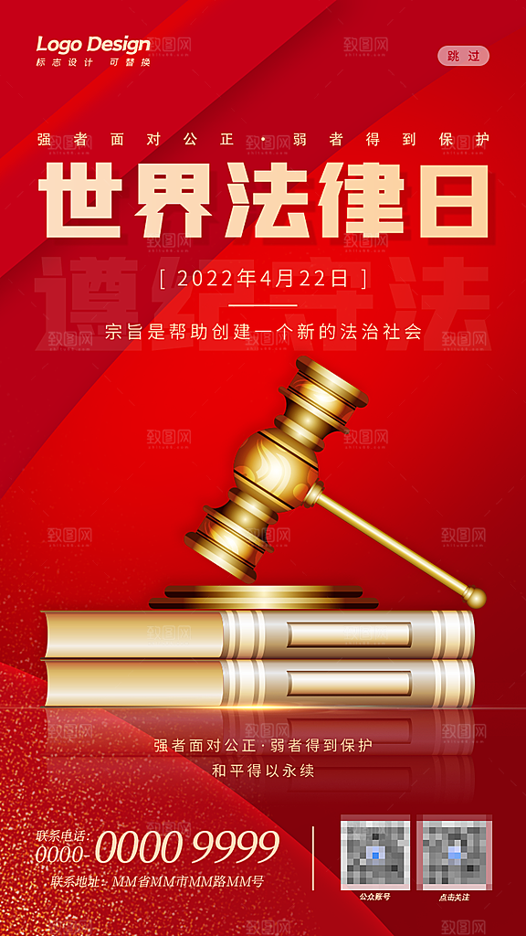 全国法制宣传日海报