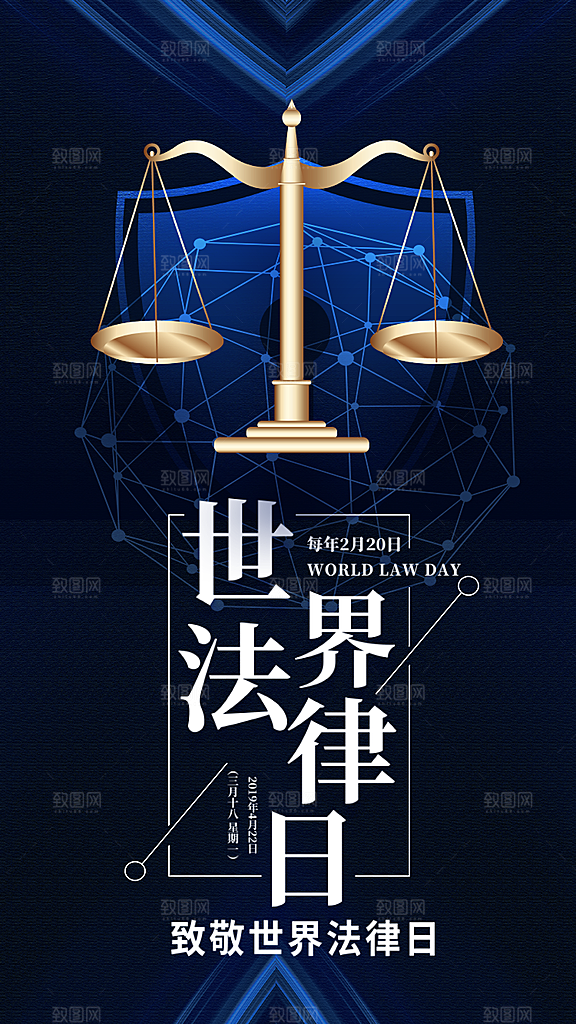 全国法制宣传日海报