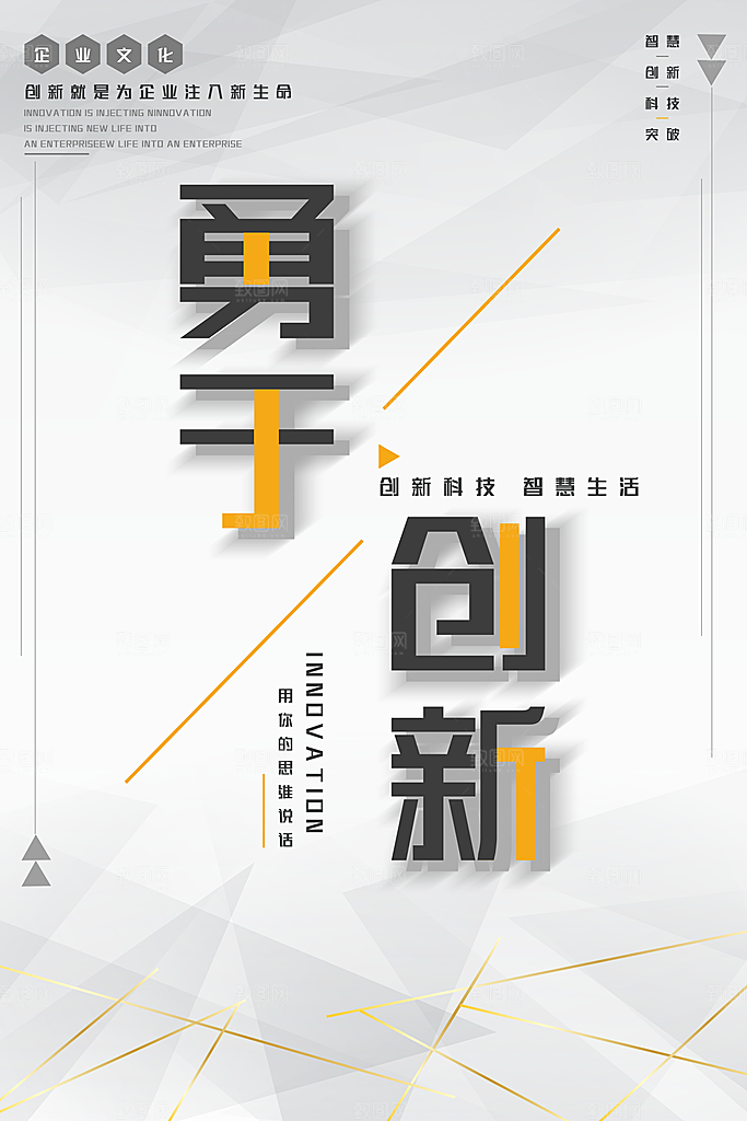 企业文化宣传海报