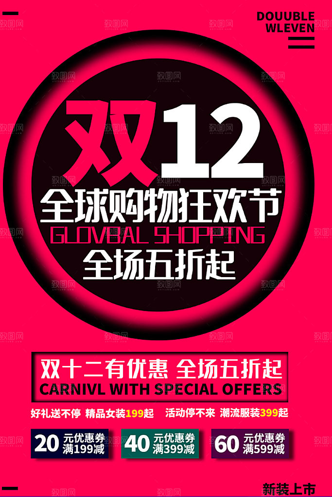 双十二年终盛典淘宝电商促销海报