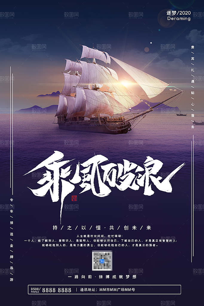 企业文化宣传海报