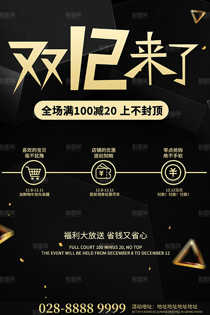 双十二年终盛典淘宝电商促销海报