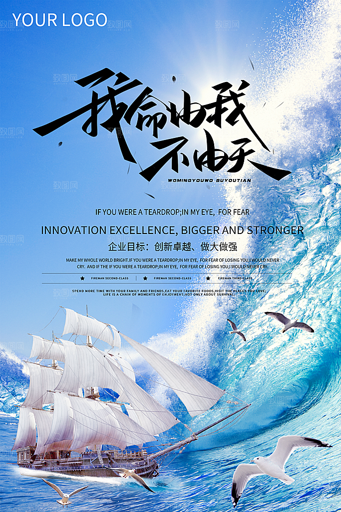 企业文化宣传海报