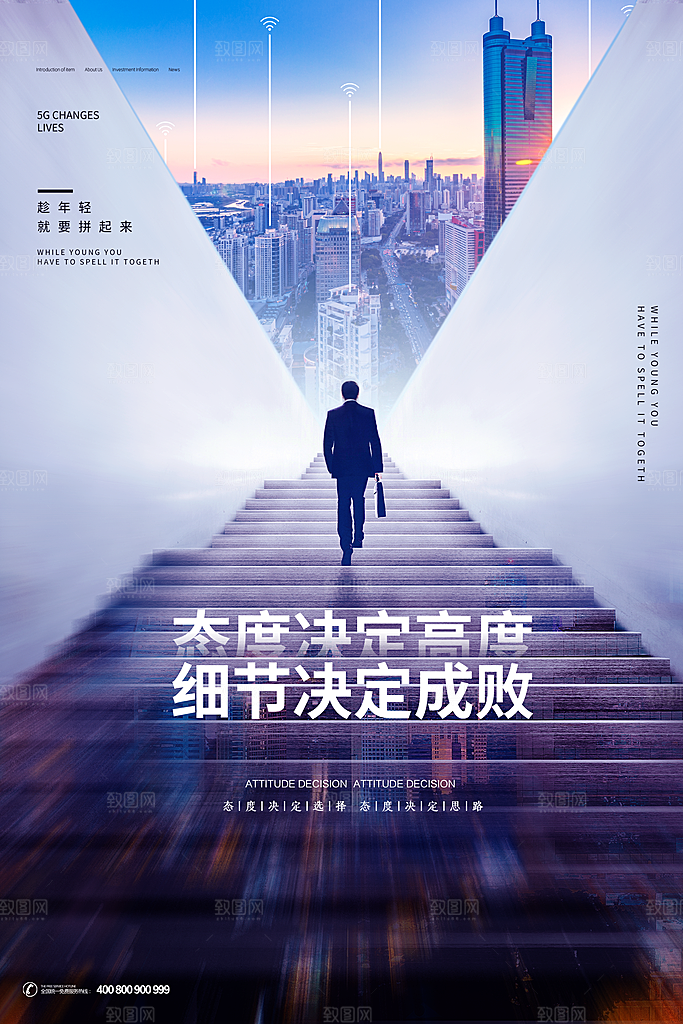 企业文化宣传海报