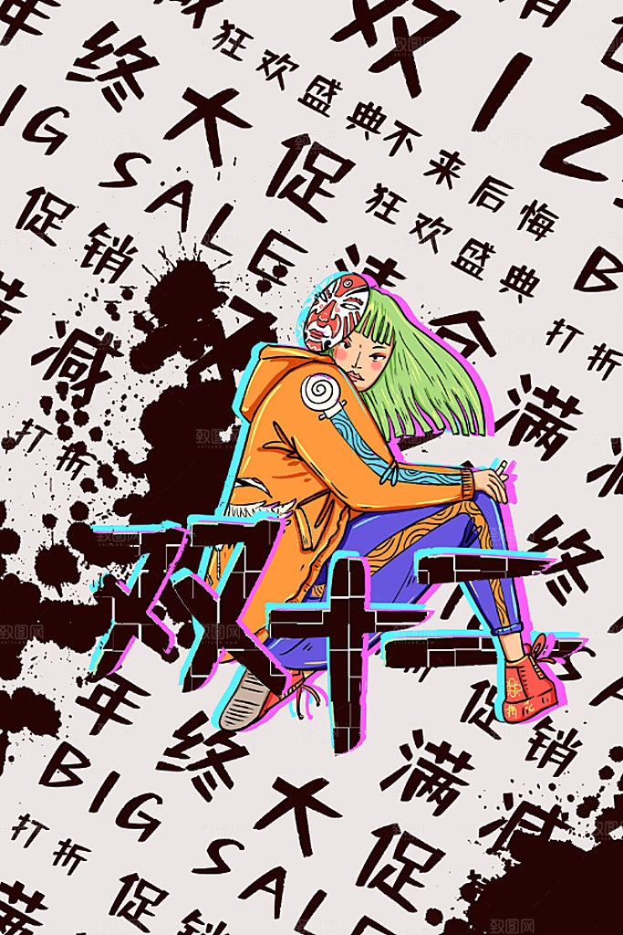 双十二年终盛典淘宝电商促销海报