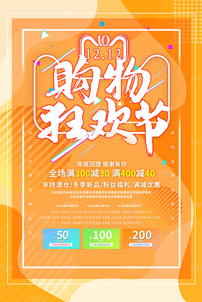 双十二年终盛典淘宝电商促销海报