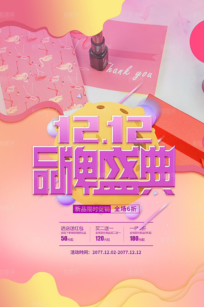双十二淘宝电商年终盛典促销海报