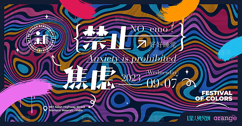 音乐节缤纷撞色海报
