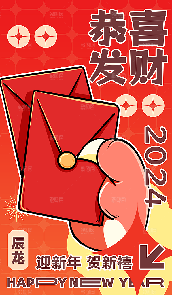2024龙年新年快乐海报