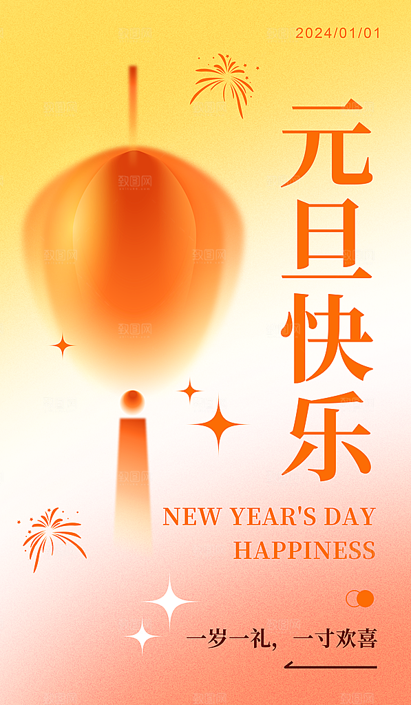2024龙年新年快乐海报
