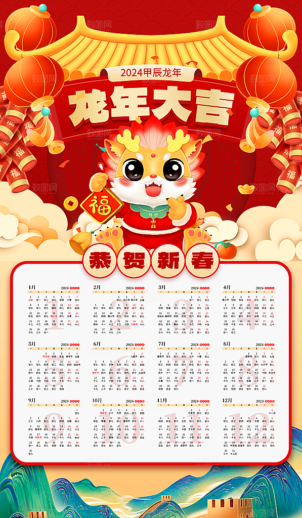2024龙年新年快乐海报