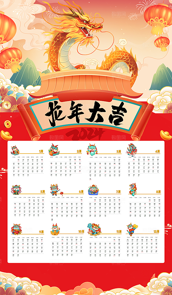 2024龙年新年快乐海报