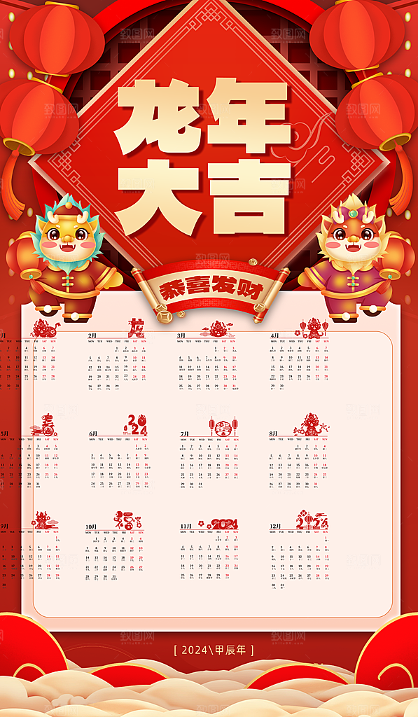 2024龙年新年快乐海报