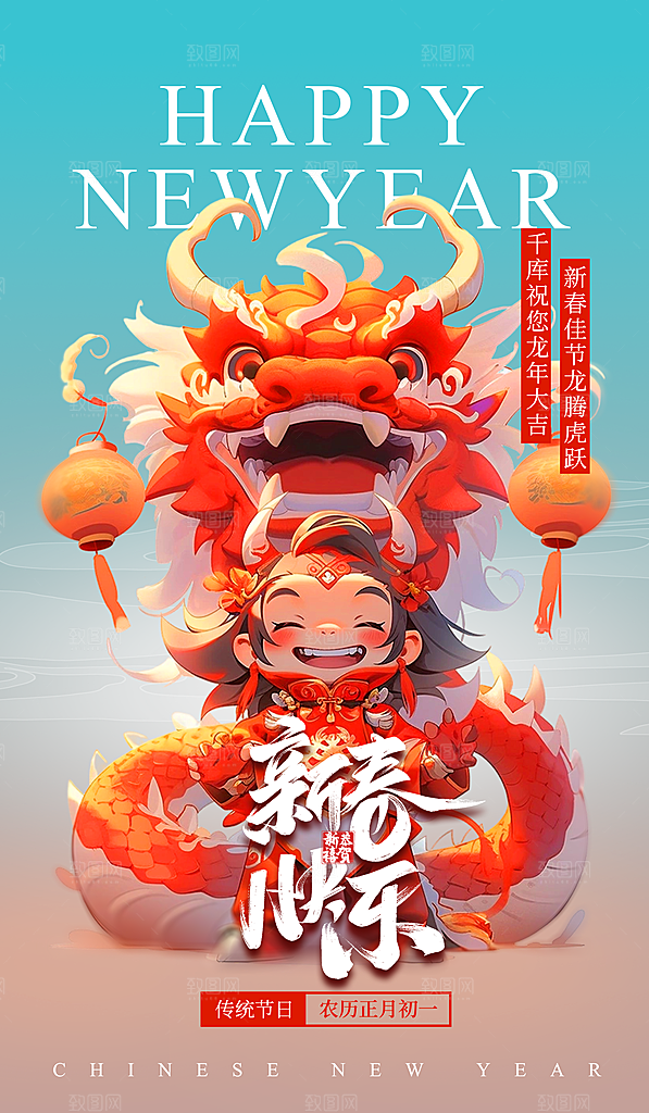 2024新年龙年海报