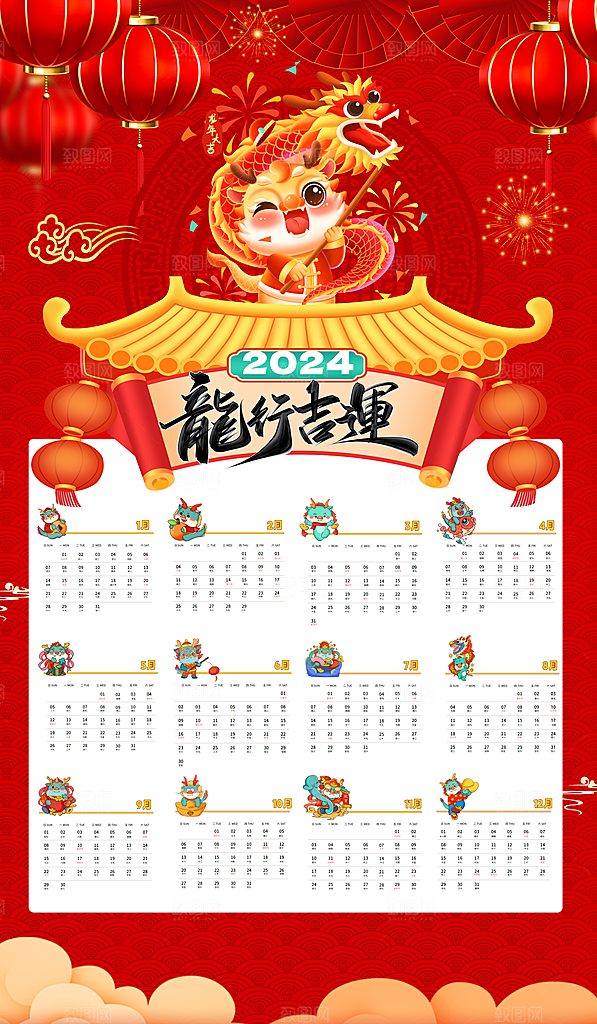 2024新年龙年海报