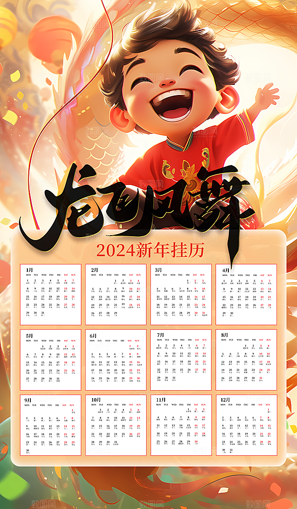 2024新年龙年海报