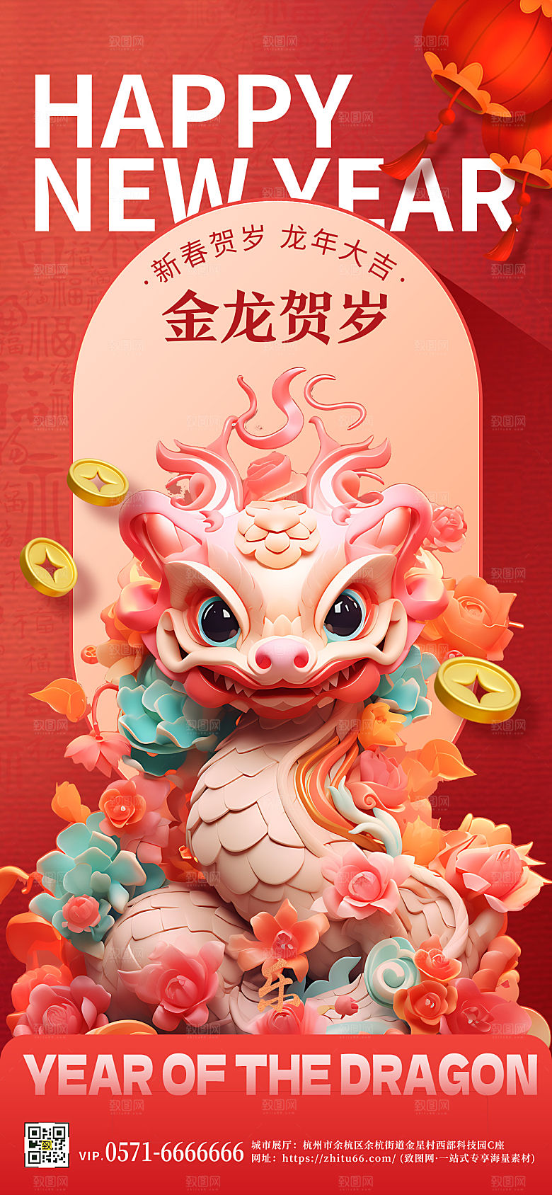 2024龙年大吉中国龙立体手机海报