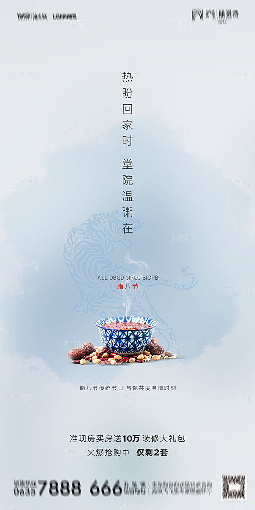 地产腊八节节气海报