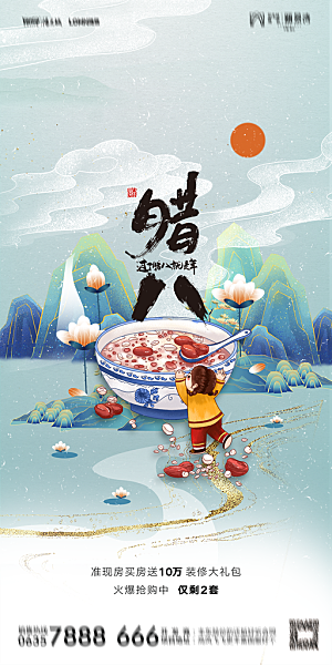 地产腊八节节气海报