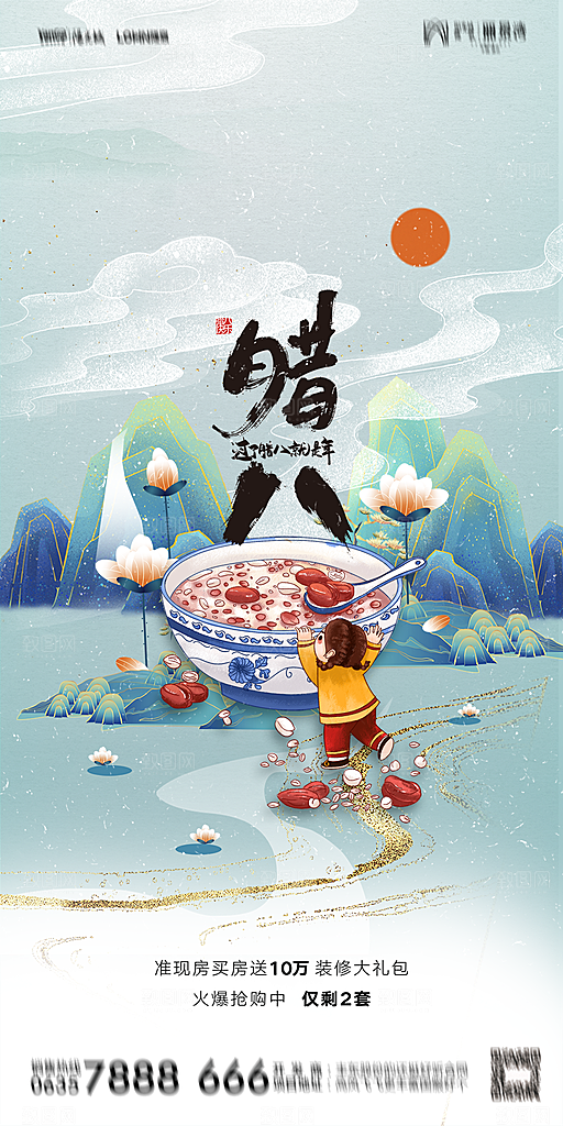 地产腊八节节气海报