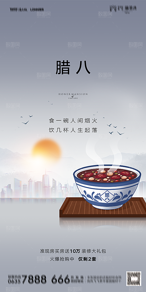 地产腊八节节气海报