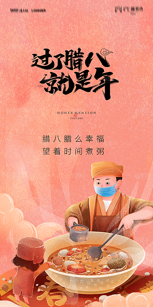 地产腊八节节气海报