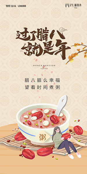 地产腊八节节气海报