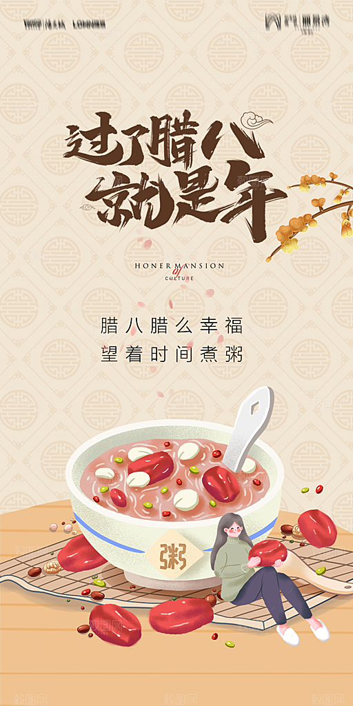 地产腊八节节气海报