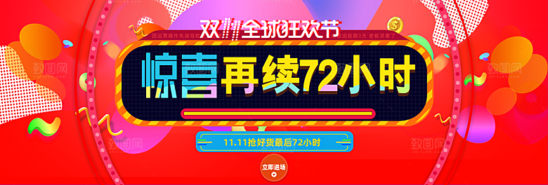双十一双十二海报首页装修模板