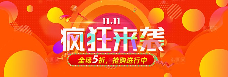 双十一双十二海报首页装修模板